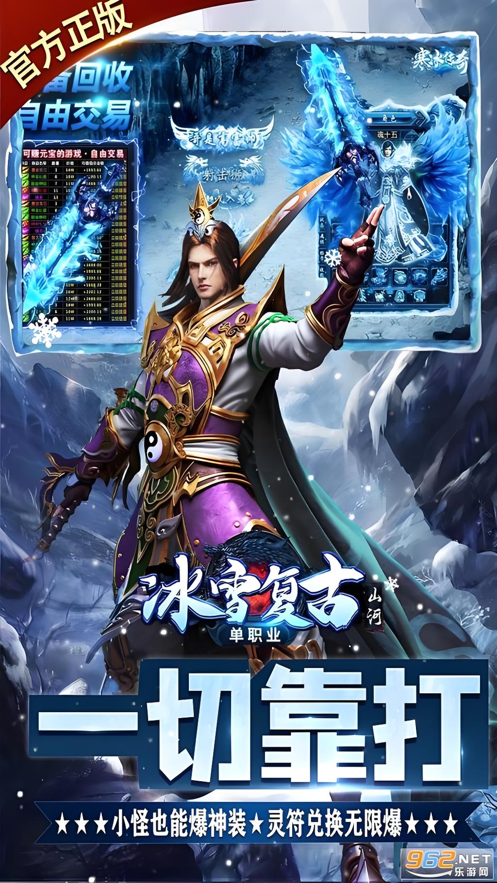 复古传奇（冰雪点卡三职业）
