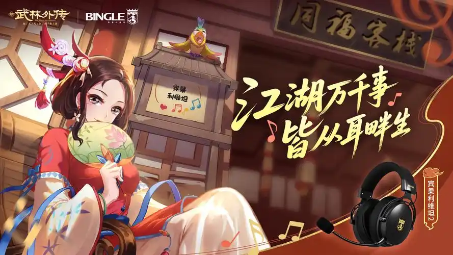 武林外传绿色版