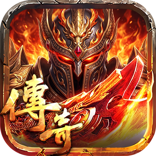 <strong>沙巴克传奇</strong>