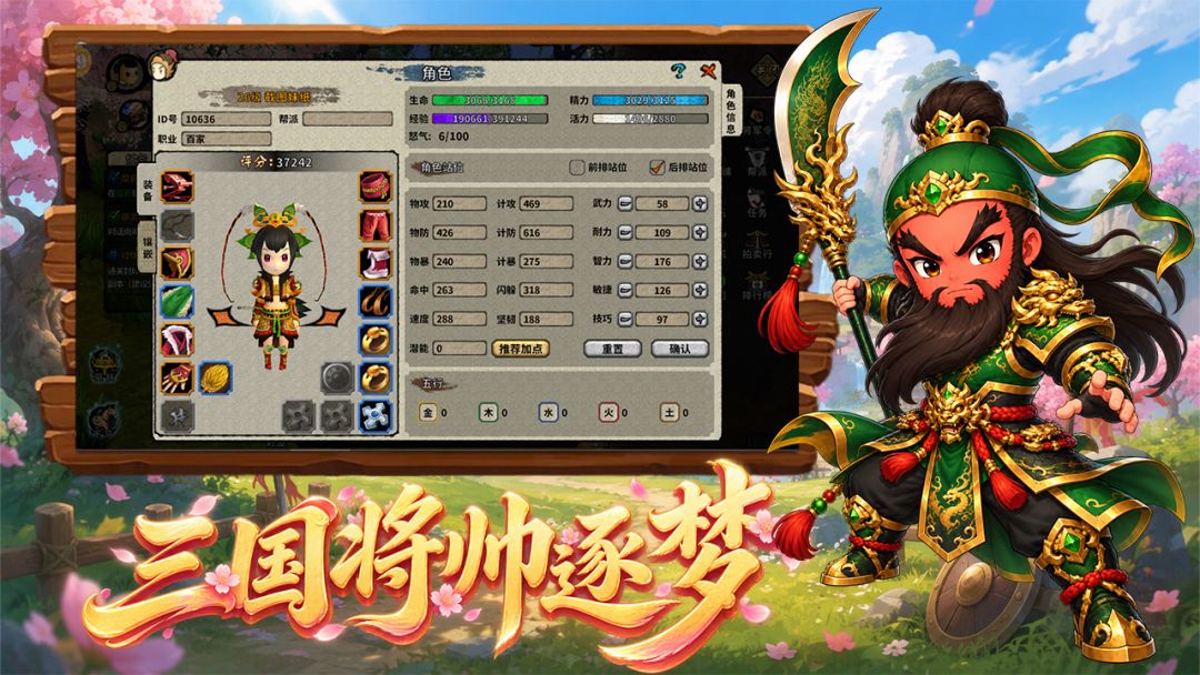 桃园：将帅录